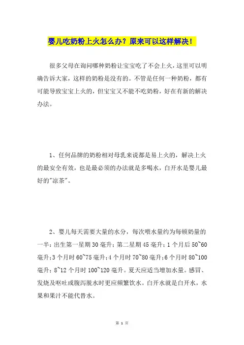 婴儿吃奶粉上火怎么办？原来可以这样解决!