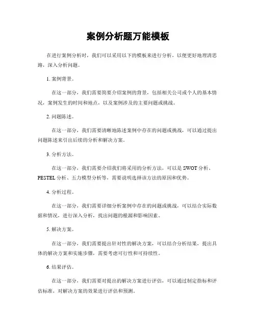 案例分析题万能模板