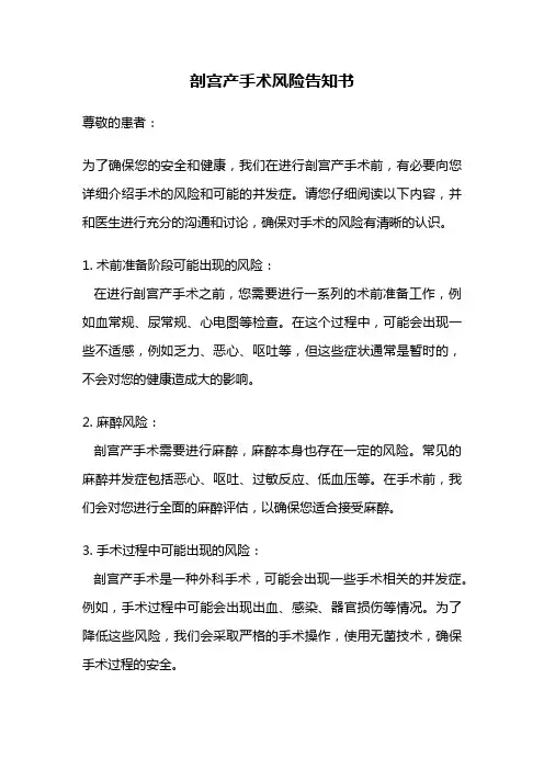 剖宫产手术风险告知书