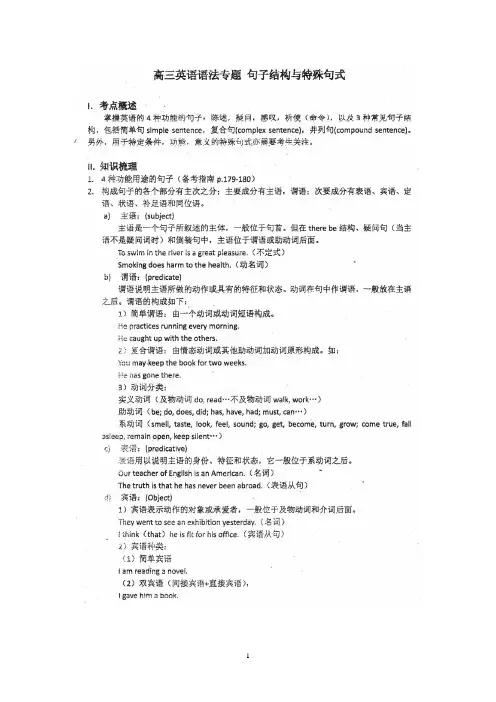 (英语)高三英语语法专练  句子结构与特殊句式