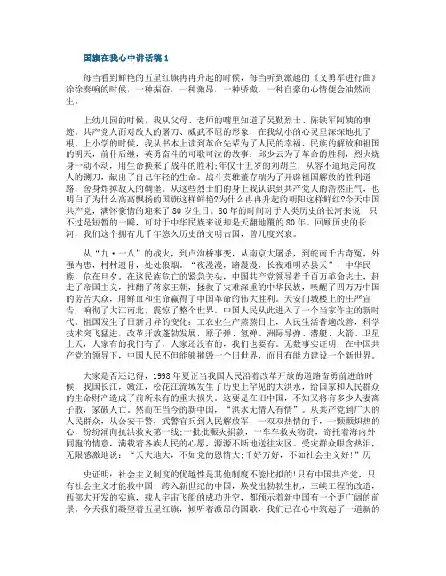 国旗在我心中讲话稿