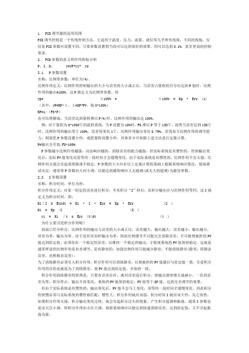 关于s7-200PID的使用方法