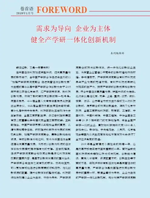 需求为导向企业为主体健全产学研一体化创新机制