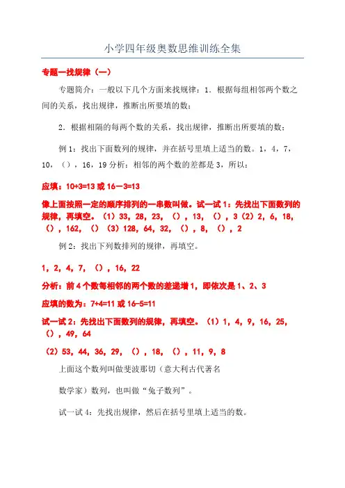 小学四年级奥数思维训练全集