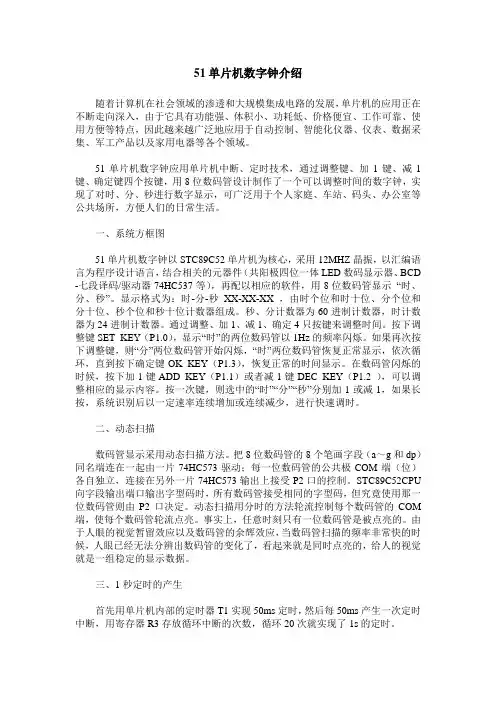 51单片机数字钟介绍