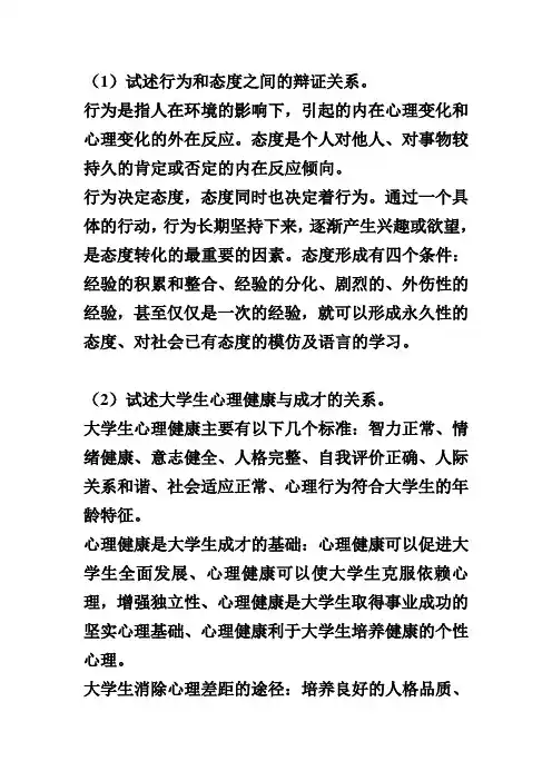 试述行为和态度之间的辩证关系
