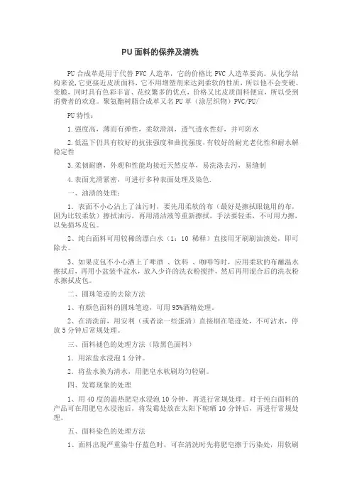 PU面料的保养及清洗讲解