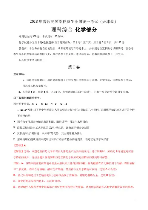 2018年高考天津卷理综---化学试题(解析版)