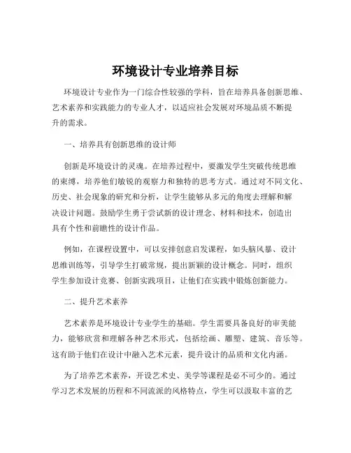 环境设计专业培养目标