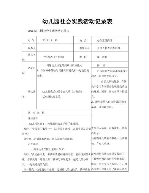 幼儿园社会实践活动记录表