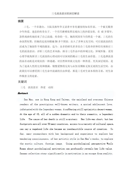 三毛流浪意识的深层解读
