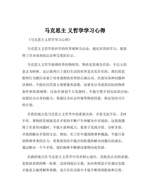 马克思主 义哲学学习心得