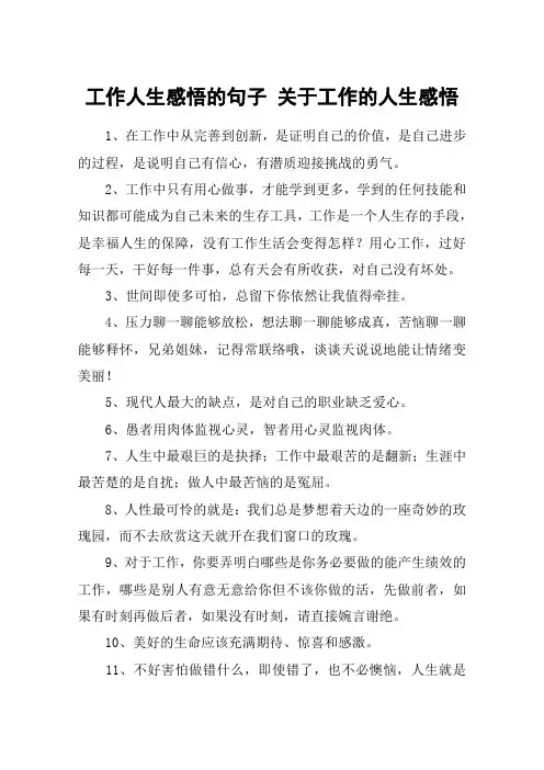 工作人生感悟的句子 关于工作的人生感悟