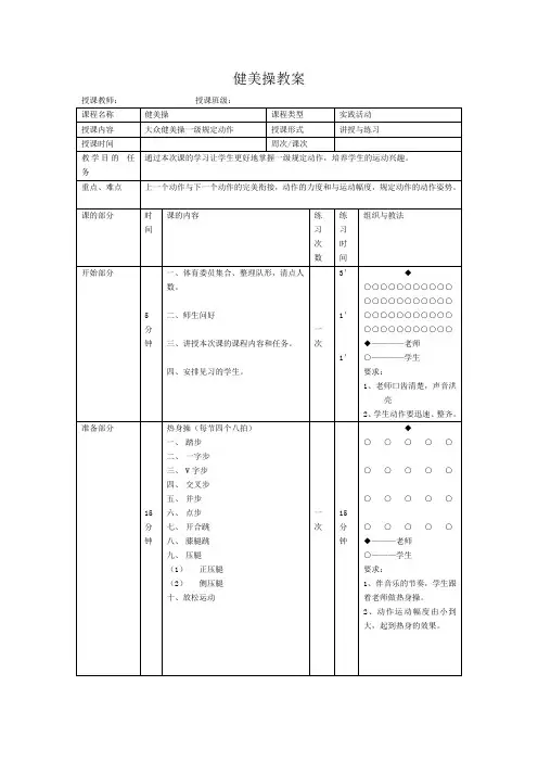 大众健美操一级教学教案