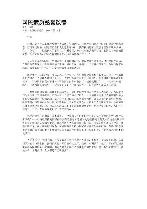 国民素质亟需改善    