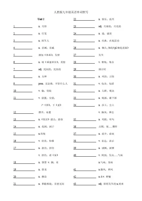 人教版九年级英语Unit2单词默写(直接打印)
