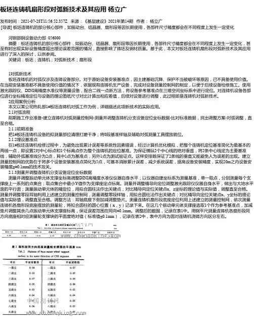 板坯连铸机扇形段对弧新技术及其应用杨立广