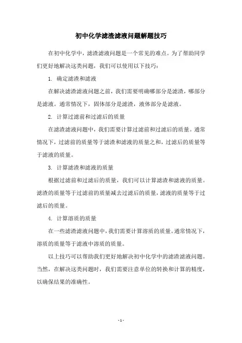初中化学滤渣滤液问题解题技巧