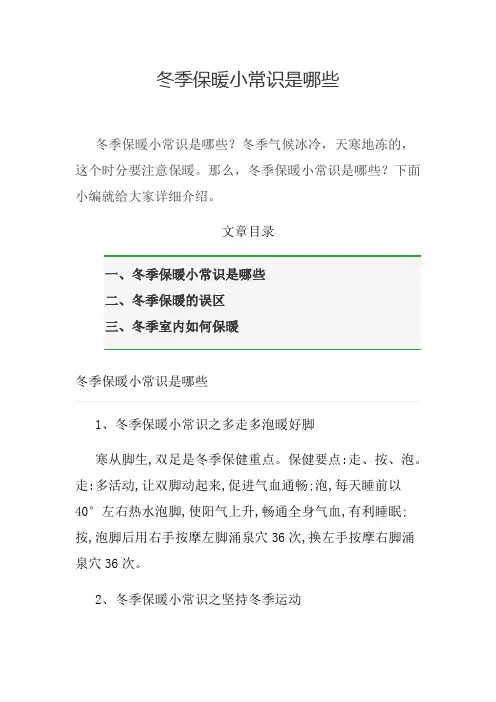冬季保暖小常识是哪些