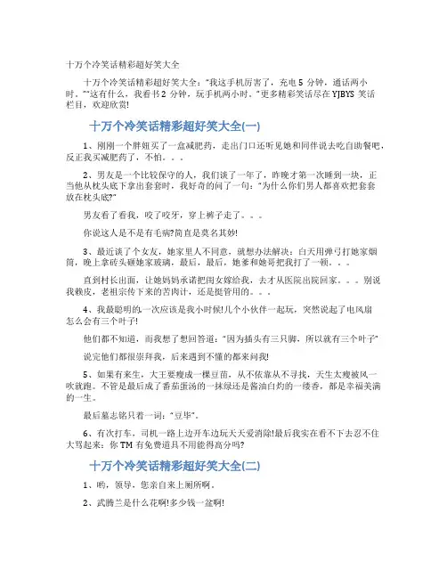 十万个冷笑话精彩超好笑大全