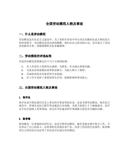 全国劳动模范人物及事迹