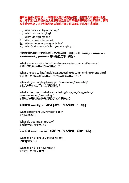 你什么意思英语怎么说
