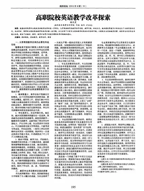 高职院校英语教学改革探索