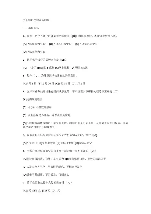 个人客户经理业务题库