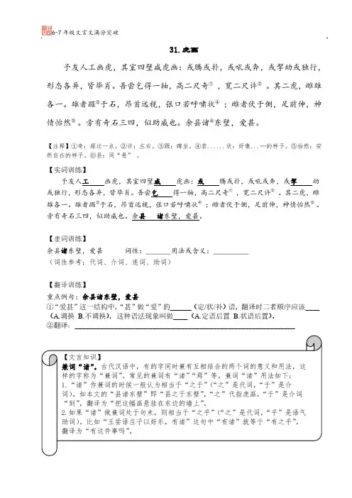 初中文言文练习题6-7年级走进文言文阅读理解  第6单元