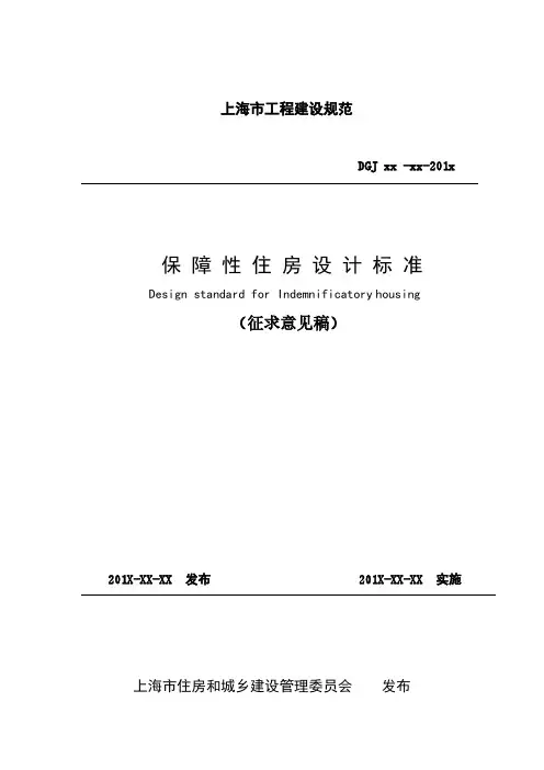 上海市工程建设规范