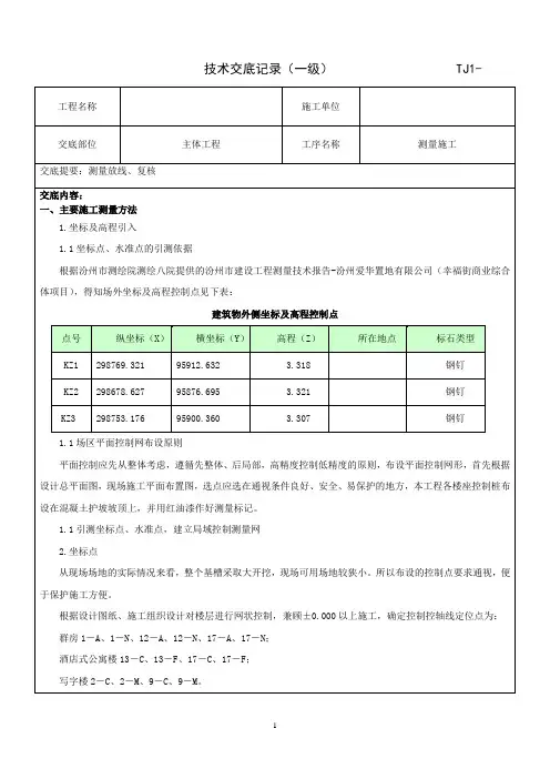 测量工程技术交底