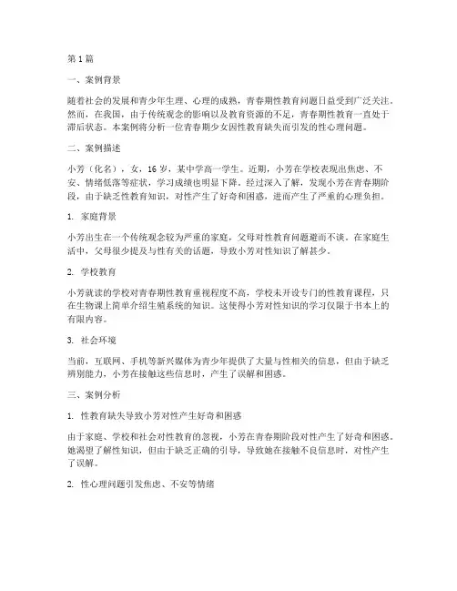 完整性教育案例分析题(2篇)