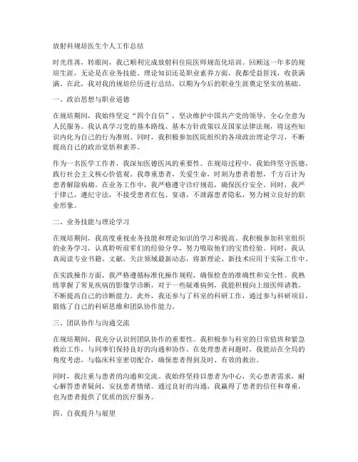 放射科规培医生个人工作总结