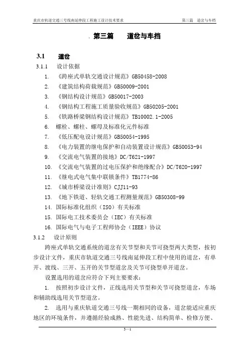重庆市轨道交通三号线要求道岔与车档