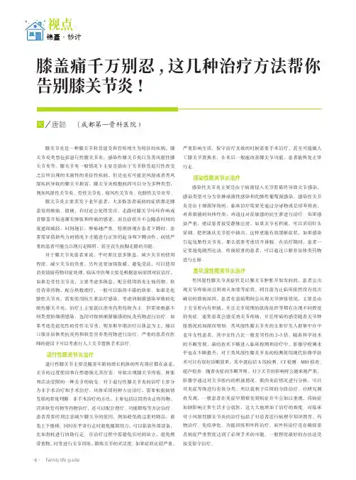 膝盖痛千万别忍 , 这几种治疗方法帮你告别膝关节炎 !