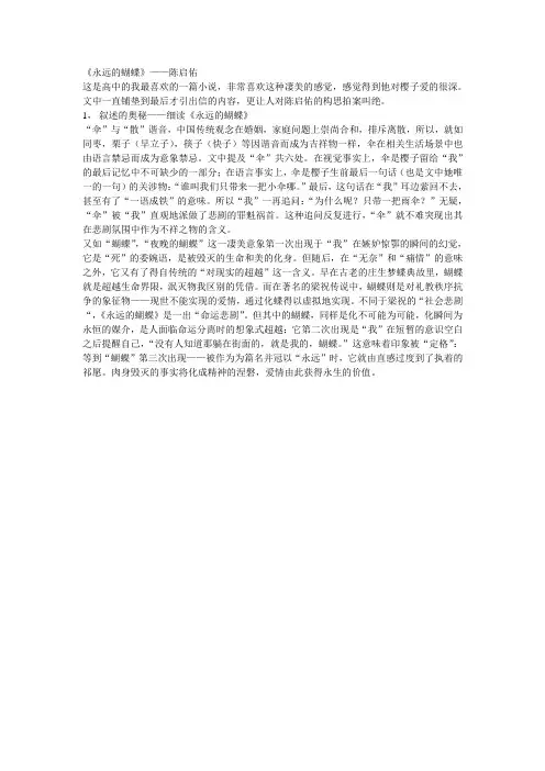 永远的蝴蝶