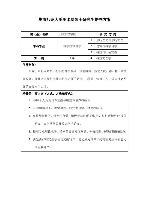 院系名称-华南师范大学
