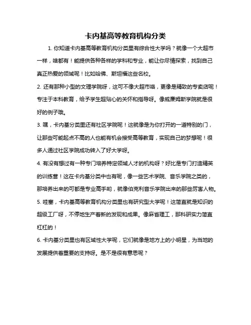 卡内基高等教育机构分类