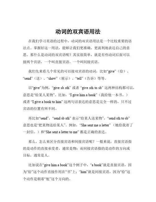 动词的双宾语用法