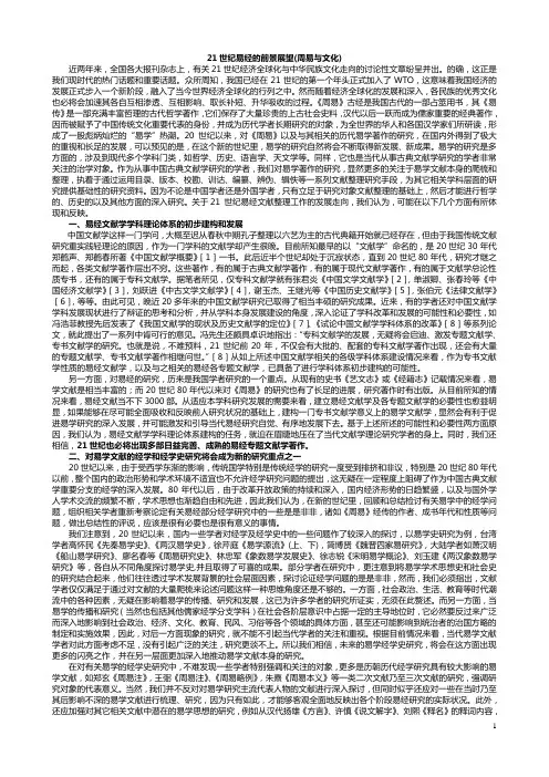 21世纪易经的前景展望
