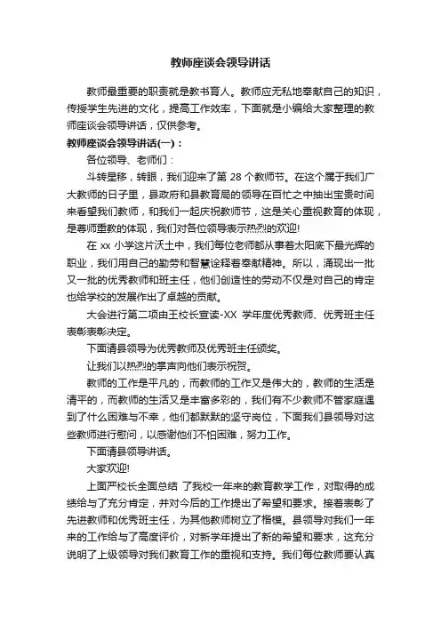 教师座谈会领导讲话
