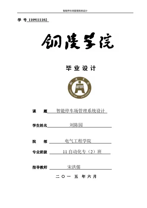 智能停车场管理系统设计