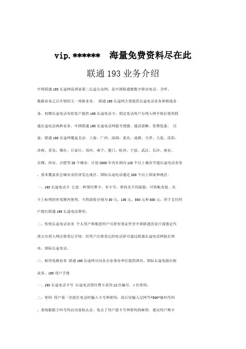 联通业务介绍