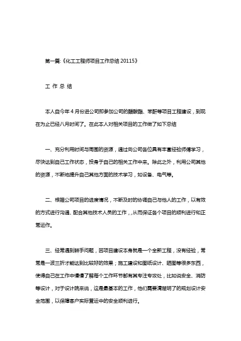 化工工程施工总结