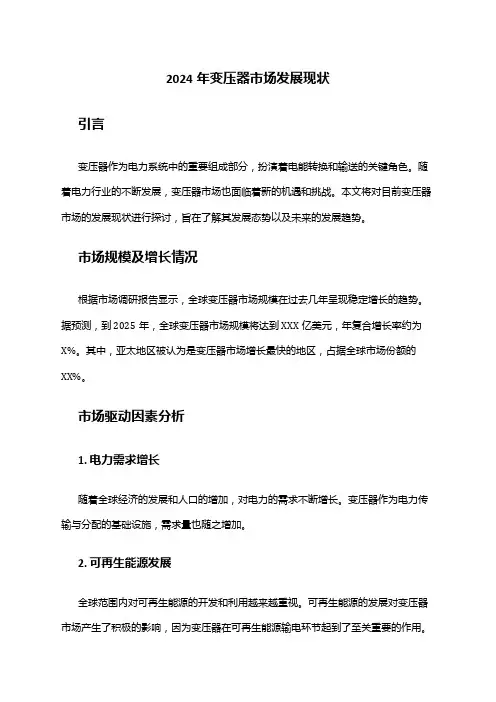 2024年变压器市场发展现状