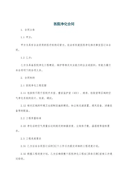 医院净化合同