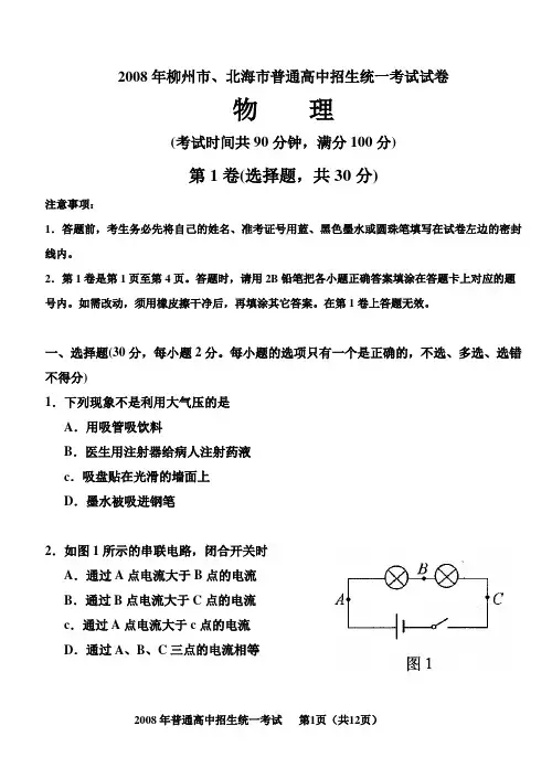 柳州市历届中考物理试卷(一)