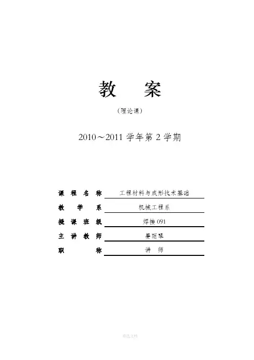 工程材料与材料成型技术教案