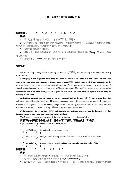 新目标八年级英语下学期阅读理解20篇