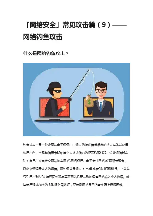 「网络安全」常见攻击篇(9)网络钓鱼攻击